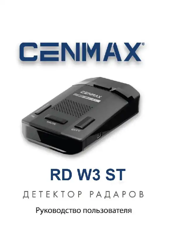 Радар-детектор Cenmax RD W3 ST. Інструкція з експлуатації