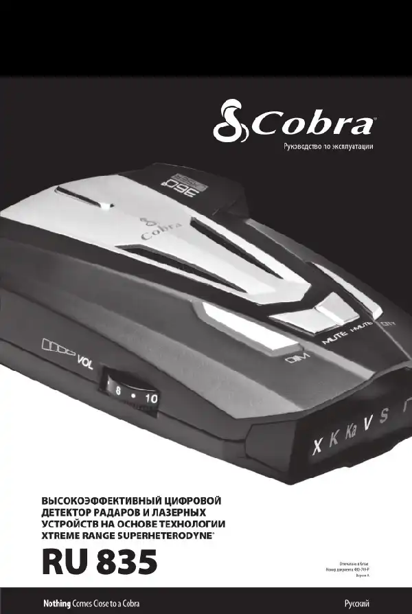Радар-детектор Cobra RU 835. Інструкція з експлуатації