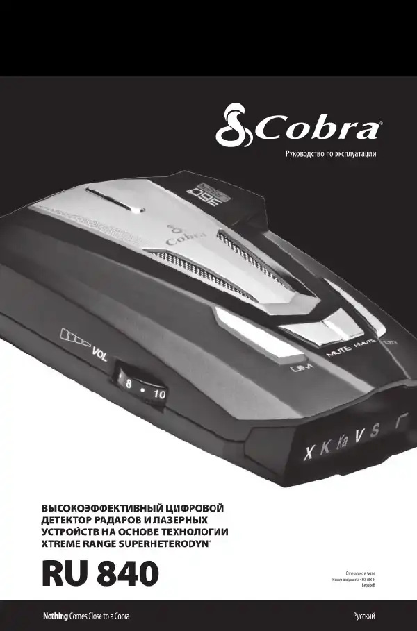 Радар-детектор Cobra RU 840. Інструкція з експлуатації