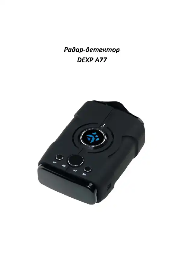 Радар-детектор Dexp A77. Інструкція з експлуатації
