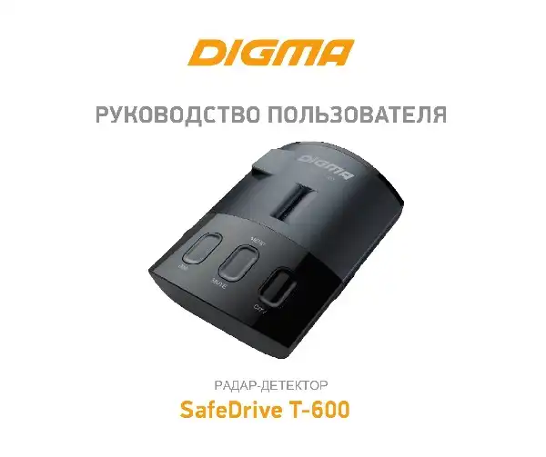 Радар-детектор Digma SafeDrive T-600 Інструкція з експлуатації