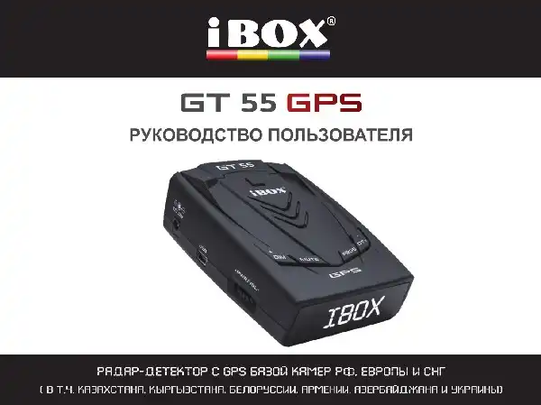 Радар-детектор iBOX GT 55 GPS. Інструкція з експлуатації