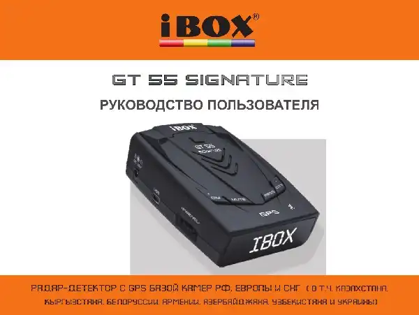 Радар-детектор iBOX GT 55 Signature. Інструкція з експлуатації