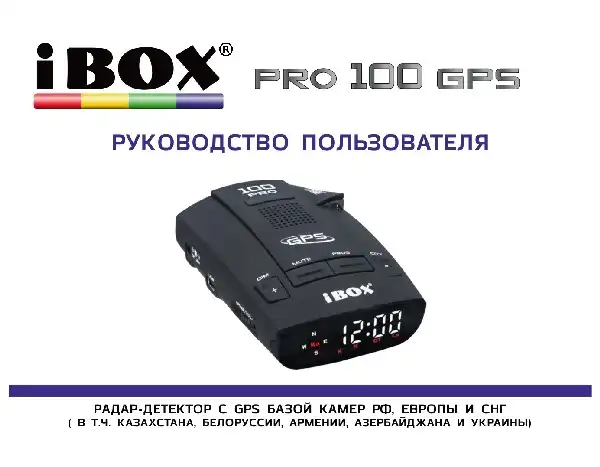 Радар-детектор iBOX PRO 100 GPS. Інструкція з експлуатації
