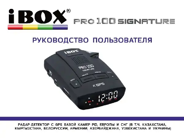 Радар-детектор iBOX PRO 100 Signature. Інструкція з експлуатації
