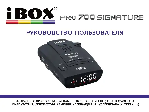 Радар-детектор iBOX PRO 700 Signature. Інструкція з експлуатації
