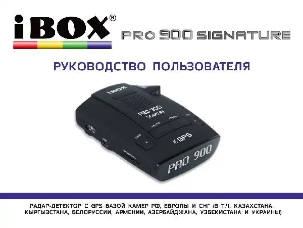 Радар-детектор iBOX PRO 900 Signature. Інструкція з експлуатації