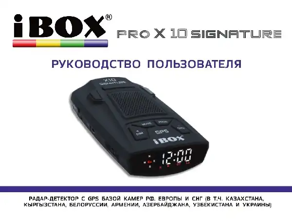 Радар-детектор iBOX X10 Signature Інструкція з експлуатації