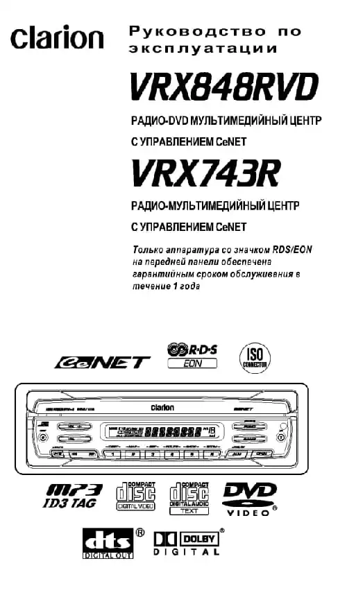 Clarion VRX743R. Інструкція з експлуатації