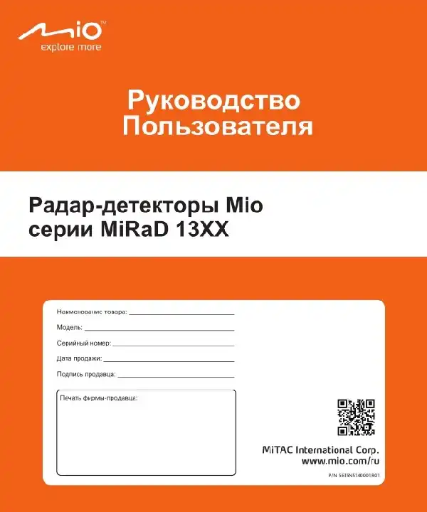 Радар-детектор Mio MiRaD 1300, 1350, 1360. Інструкція з експлуатації