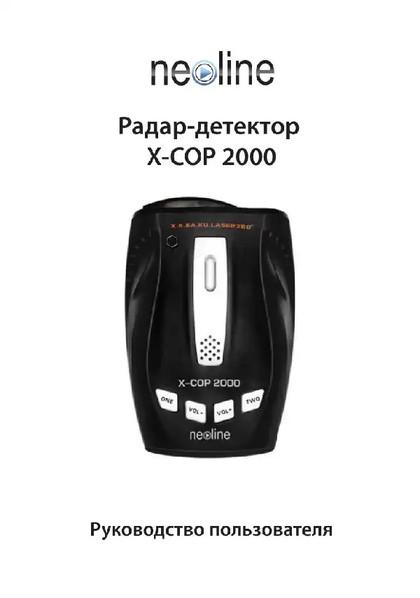 Радар-детектор Neoline X-COP 2000. Інструкція з експлуатації
