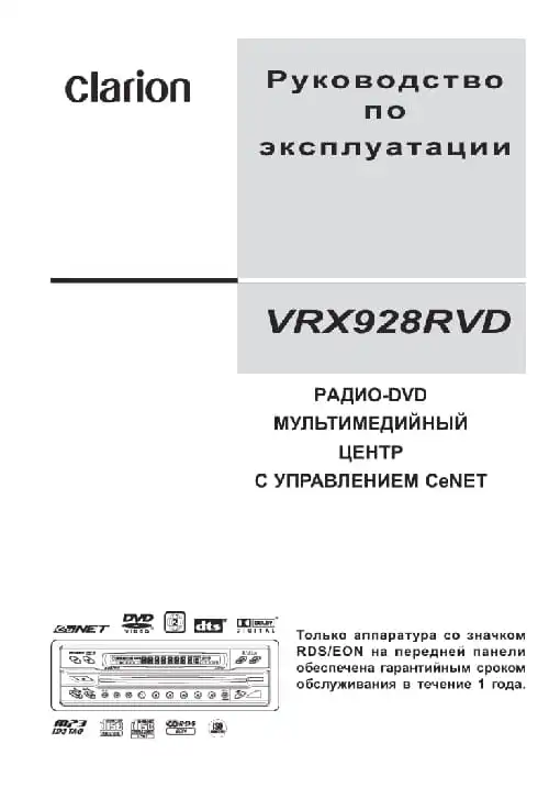 Clarion VRX928RVD. Інструкція з експлуатації