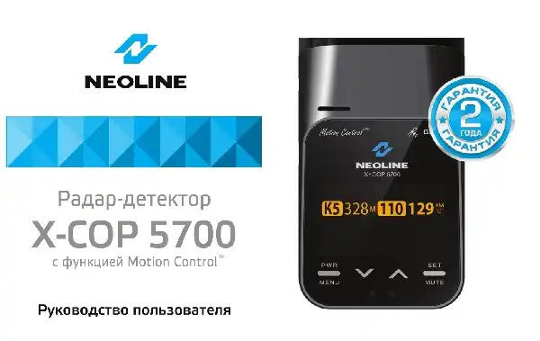 Радар-детектор Neoline X-COP 5700. Інструкція з експлуатації