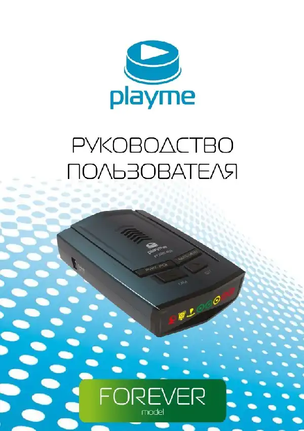 Радар-детектор Playme Forever. Посібник користувача