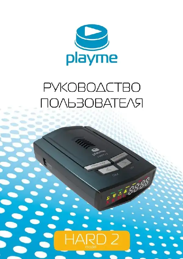 Радар-детектор Playme HARD 2. Посібник користувача
