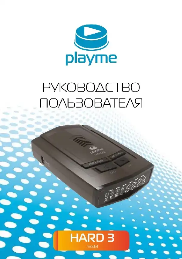 Радар-детектор Playme HARD 3. Посібник користувача