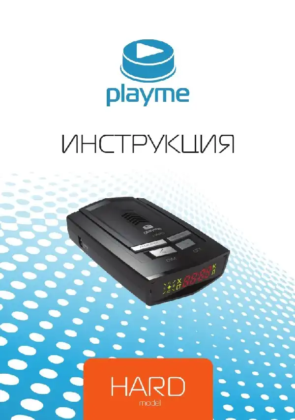 Радар-детектор Playme HARD. Посібник користувача