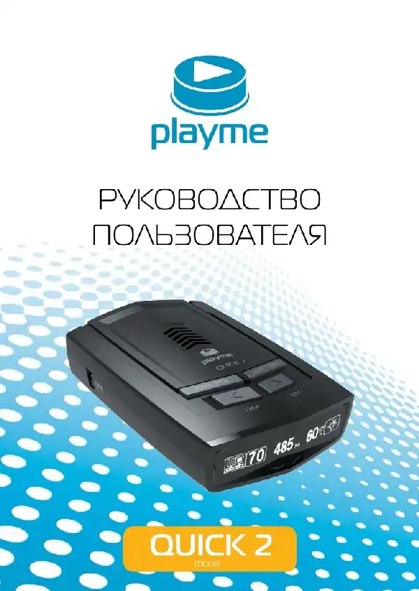 Радар-детектор Playme QUICK 2. Посібник користувача