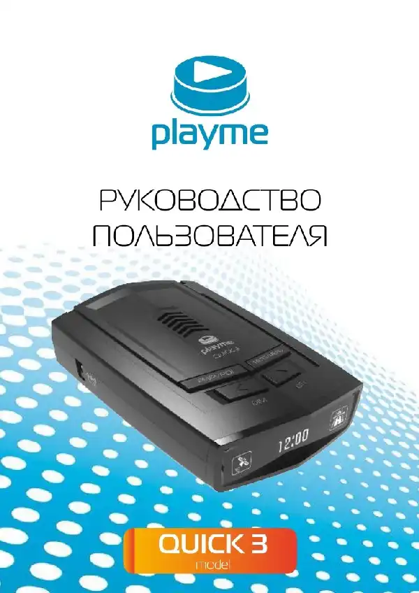 Радар-детектор Playme QUICK 3. Посібник користувача