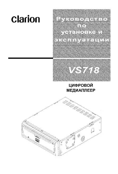 Clarion VS718. Інструкція з експлуатації