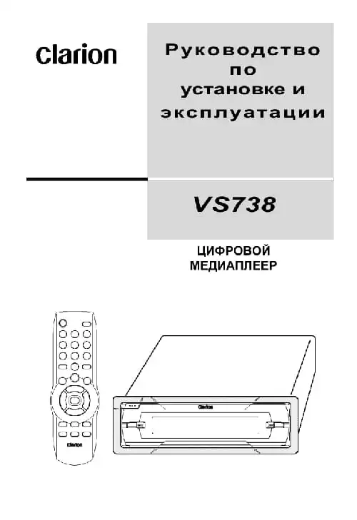 Clarion VS738. Інструкція з експлуатації