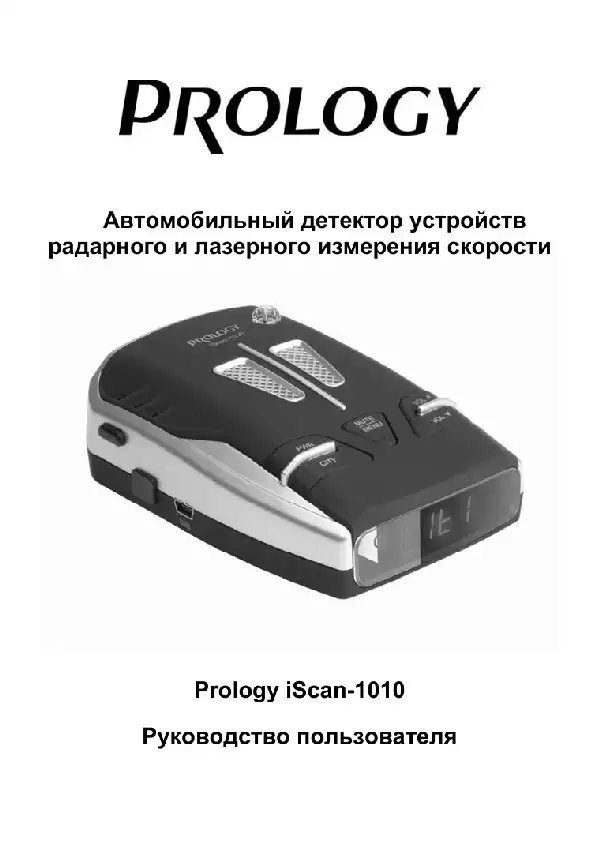 Радар-детектор Prology iScan-1010 Інструкція з експлуатації
