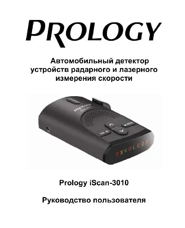 Радар-детектор Prology iScan-3010 Інструкція з експлуатації