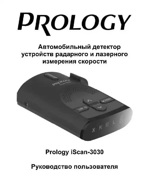 Радар-детектор Prology iScan-3030 Інструкція з експлуатації