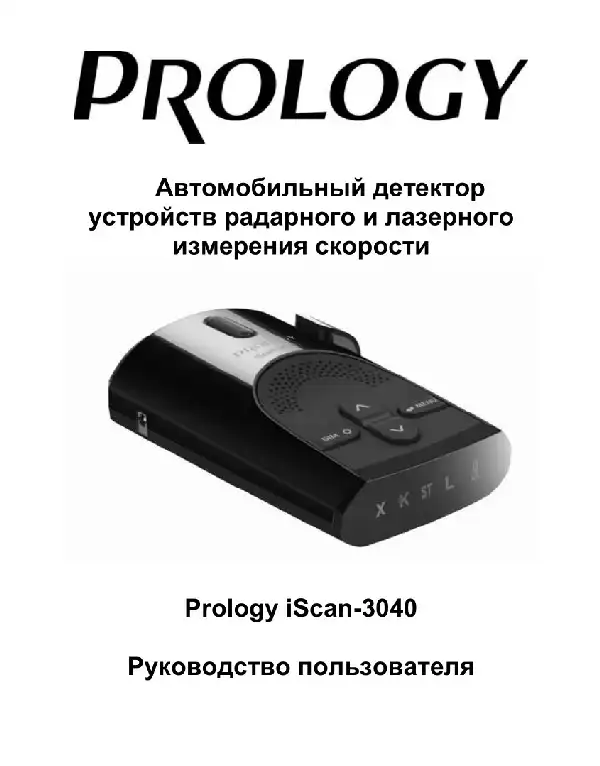 Радар-детектор Prology iScan-3040 Інструкція з експлуатації