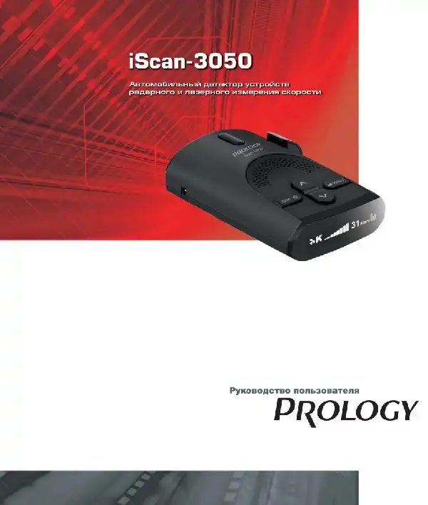 Радар-детектор Prology iScan-3050 Інструкція з експлуатації