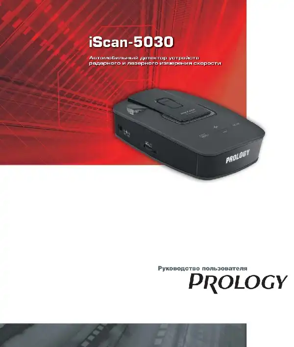 Радар-детектор Prology iScan-5030 Інструкція з експлуатації