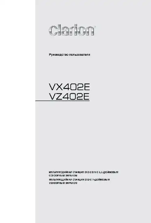 Clarion VX402E. Інструкція з експлуатації