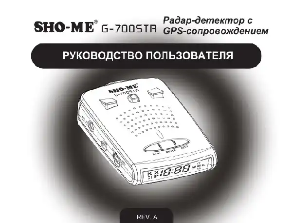 Радар-детектор SHO-ME G-700 STR. Посібник користувача