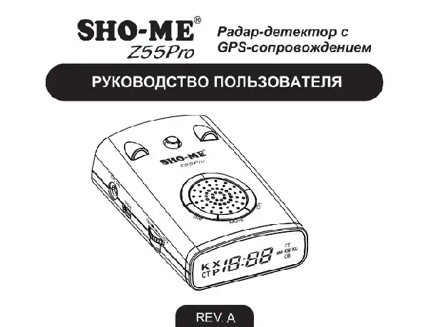 Радар-детектор SHO-ME Z55 PRO. Посібник користувача
