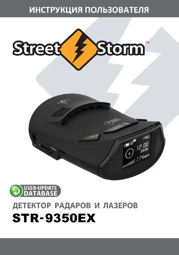 Радар-детектор Street Storm STR-9350EX. Інструкція користувача