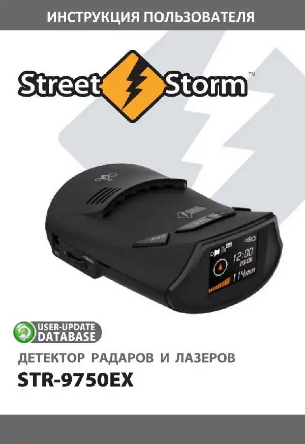 Радар-детектор Street Storm STR-9750EX. Інструкція користувача