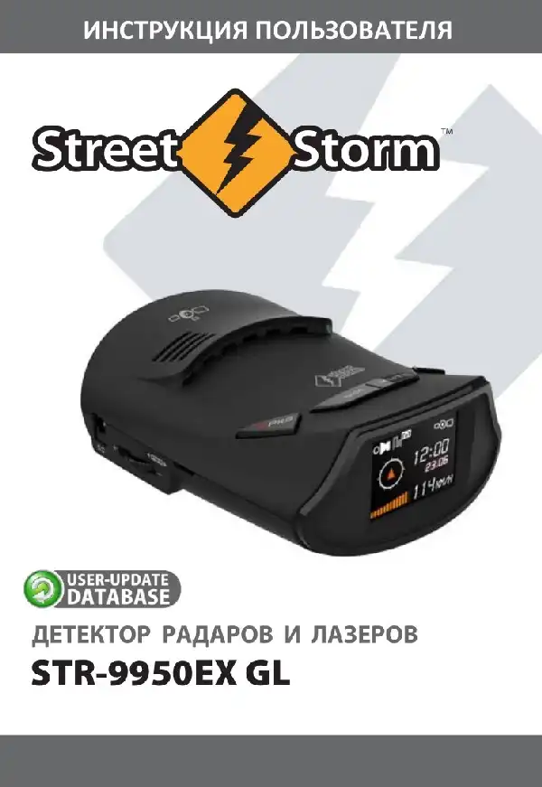 Радар-детектор Street Storm STR-9950EX GL. Інструкція користувача
