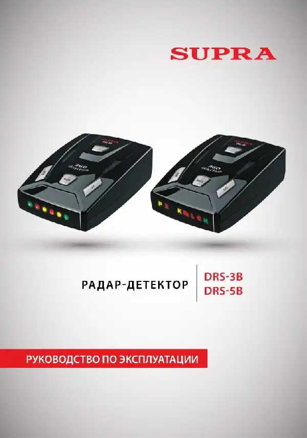 Радар-детектор SUPRA DRS-5B. Інструкція з експлуатації