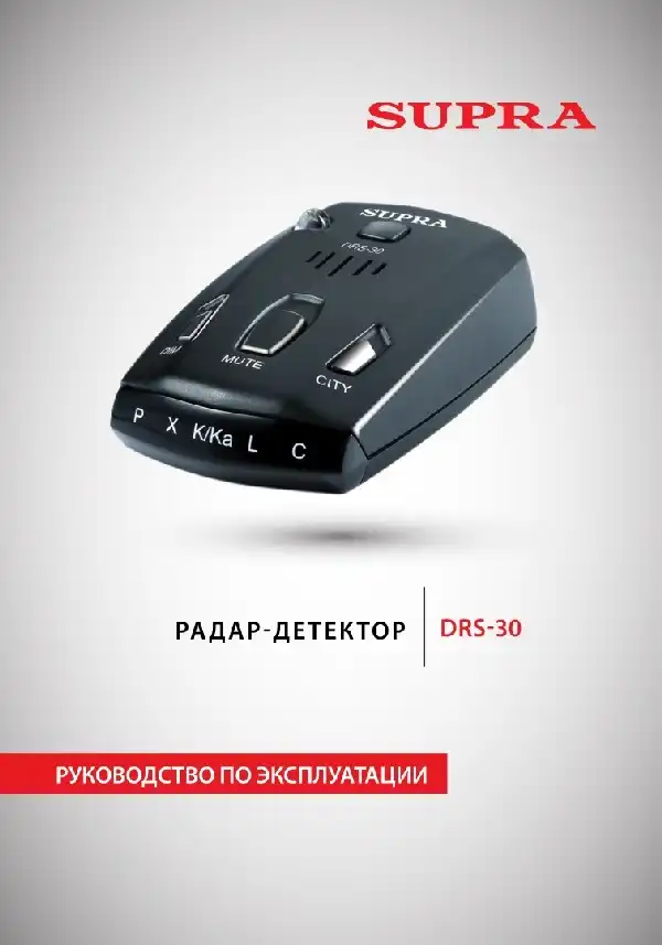 Радар-детектор SUPRA DRS-30 Інструкція з експлуатації