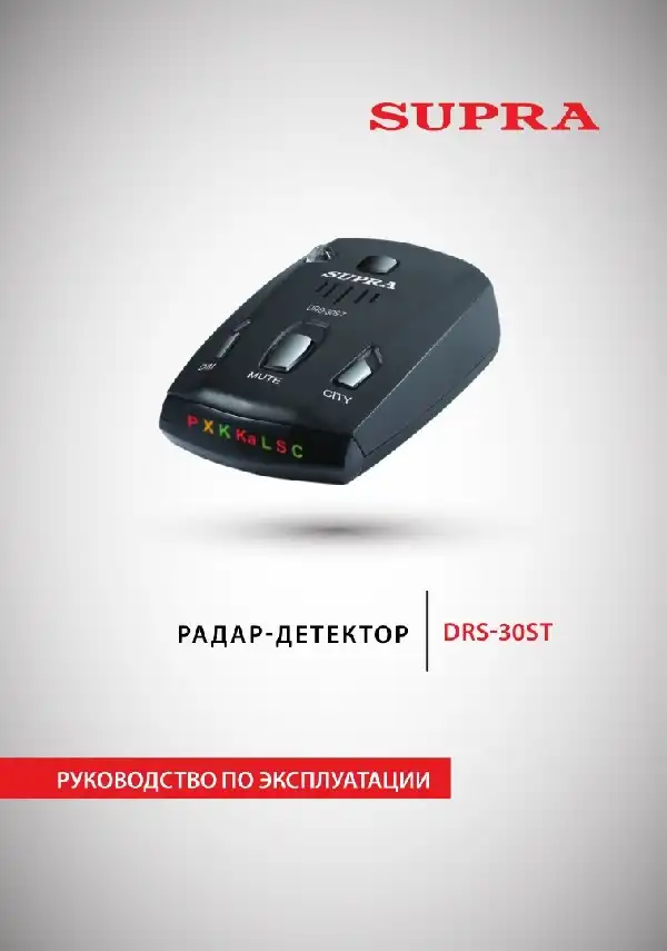 Радар-детектор SUPRA DRS-30ST. Інструкція з експлуатації
