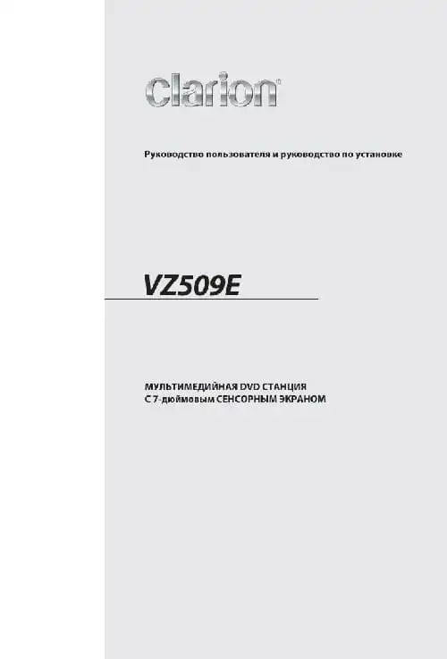 Clarion VZ509E. Інструкція з експлуатації