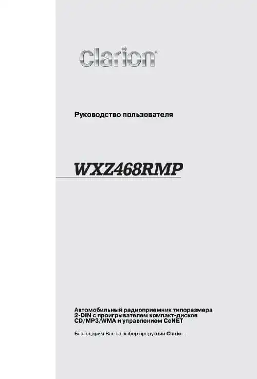 Clarion WXZ468RMP. Інструкція з експлуатації