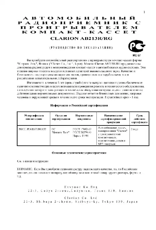 Clarion AB213RG. Інструкція з експлуатації