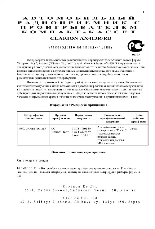 Clarion AX413RB. Інструкція з експлуатації