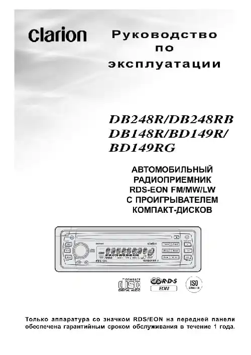 Clarion DB148R. Інструкція з експлуатації