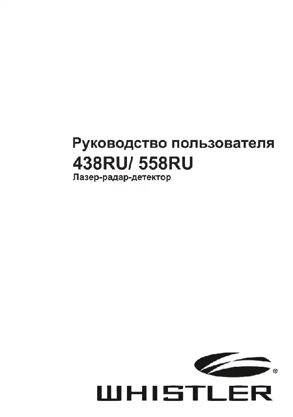 Радар-детектор Whistler WH-438. Інструкція з експлуатації