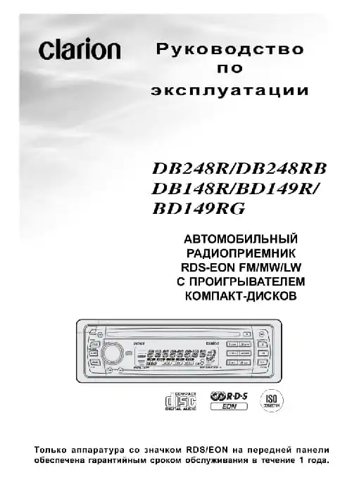 Clarion DB248R. Інструкція з експлуатації