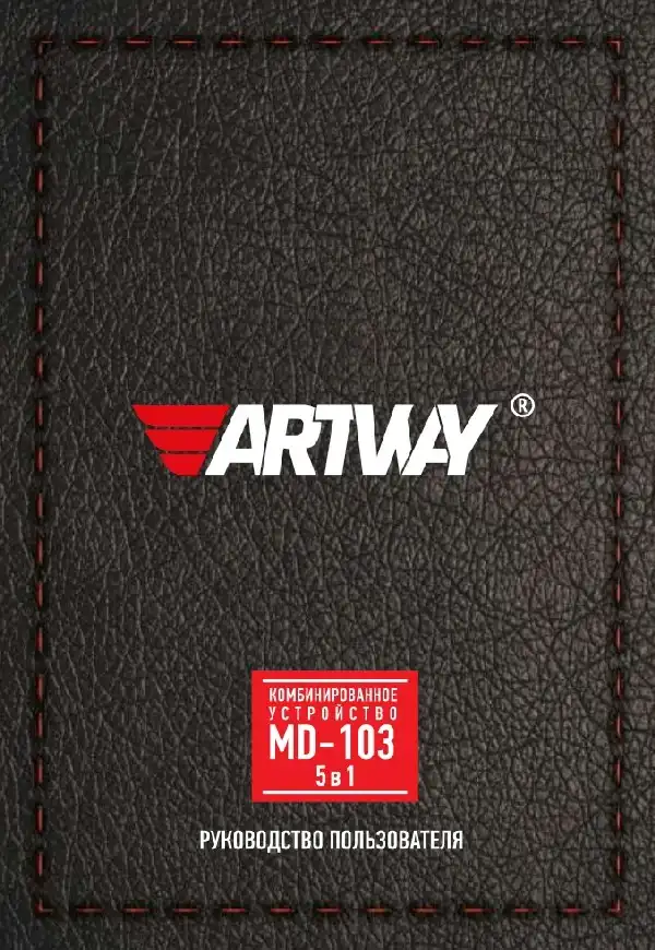 Відеореєстратор із радар-детектором Artway MD-103 COMBO. Інструкція з експлуатації