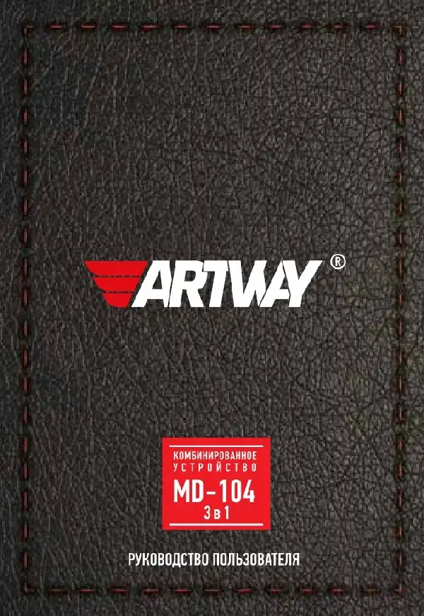 Відеореєстратор із радар-детектором Artway MD-104 COMBO. Інструкція з експлуатації