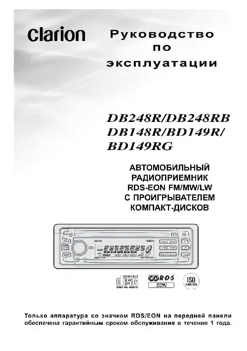 Clarion DB248RB. Інструкція з експлуатації